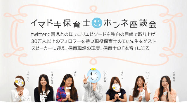 てぃ先生座談会